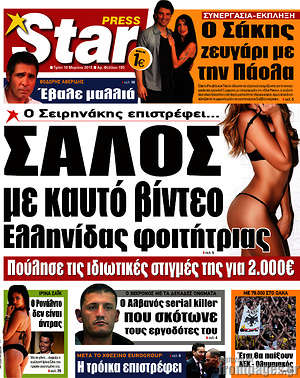 Πρωτοσέλιδο εφημερίδας Star press - protoselida