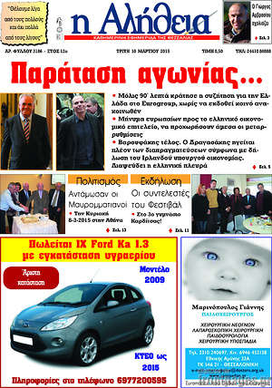 Πρωτοσέλιδο Η Αλήθεια
