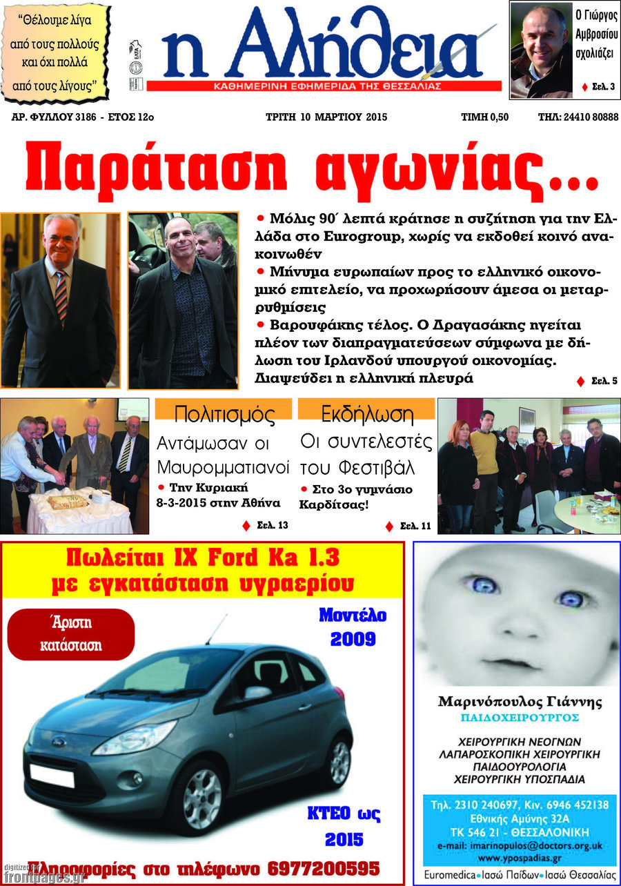 Η Αλήθεια