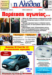 /Η Αλήθεια