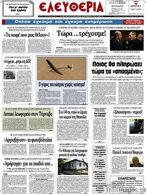 Πρωτοσέλιδο Ελευθερία
