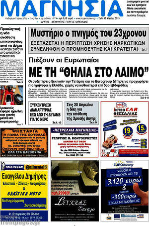 Πρωτοσέλιδο Μαγνησία