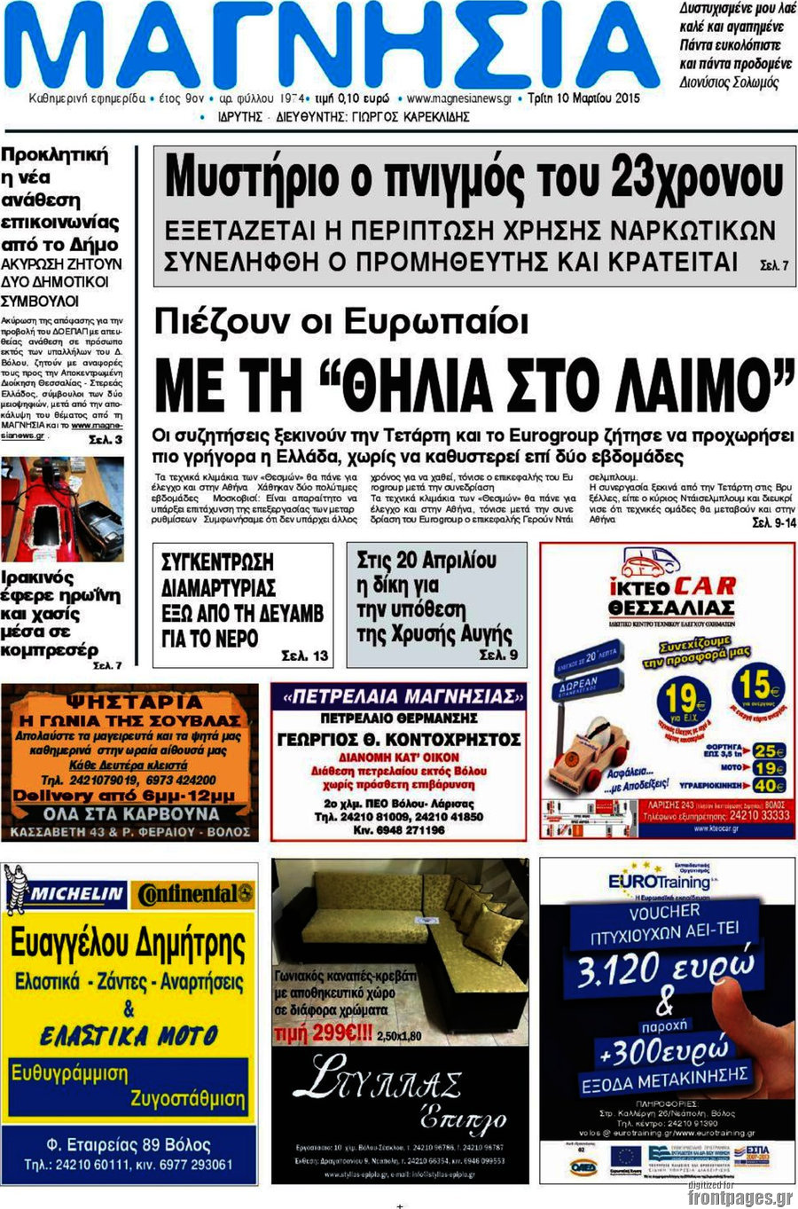 Μαγνησία