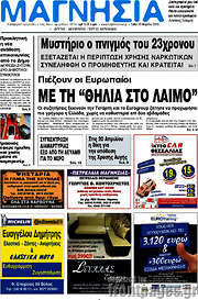 /Μαγνησία
