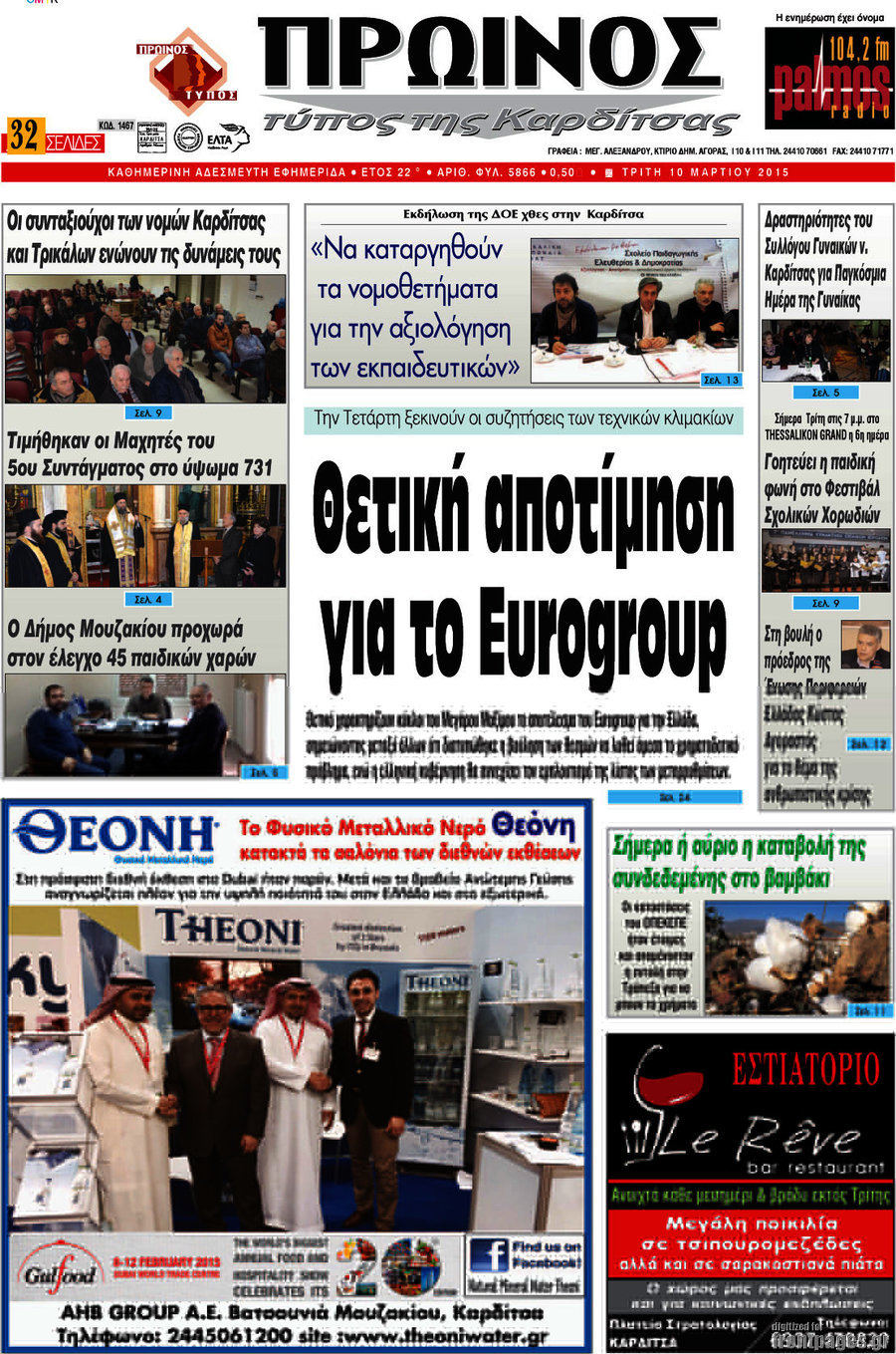Πρωινός Τύπος