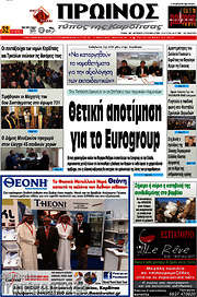 /Πρωινός Τύπος