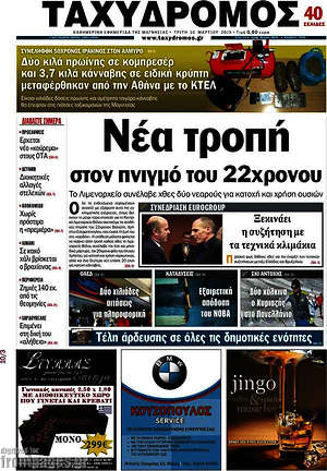 Πρωτοσέλιδο Ταχυδρόμος