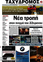 /Ταχυδρόμος