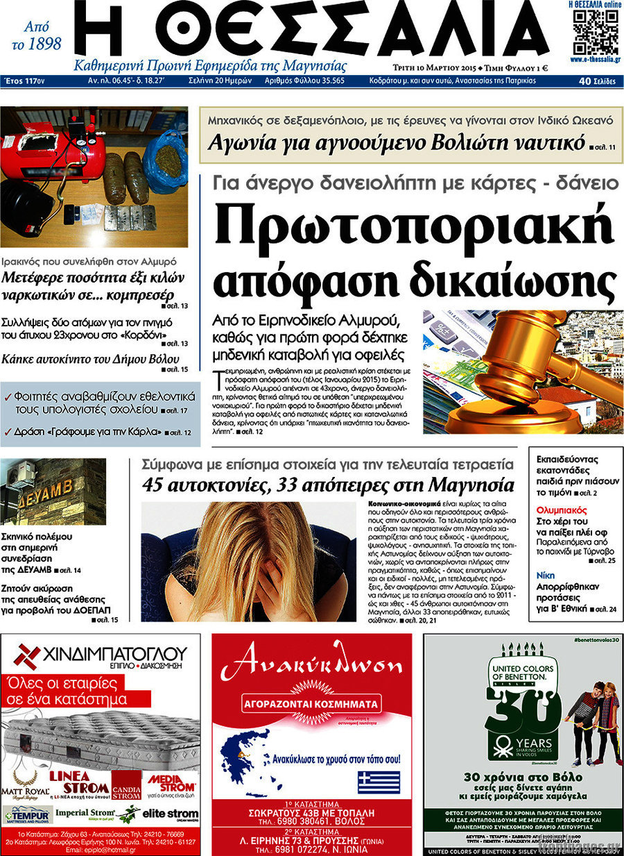 Θεσσαλία