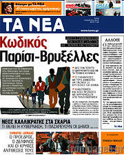 /Τα Νέα