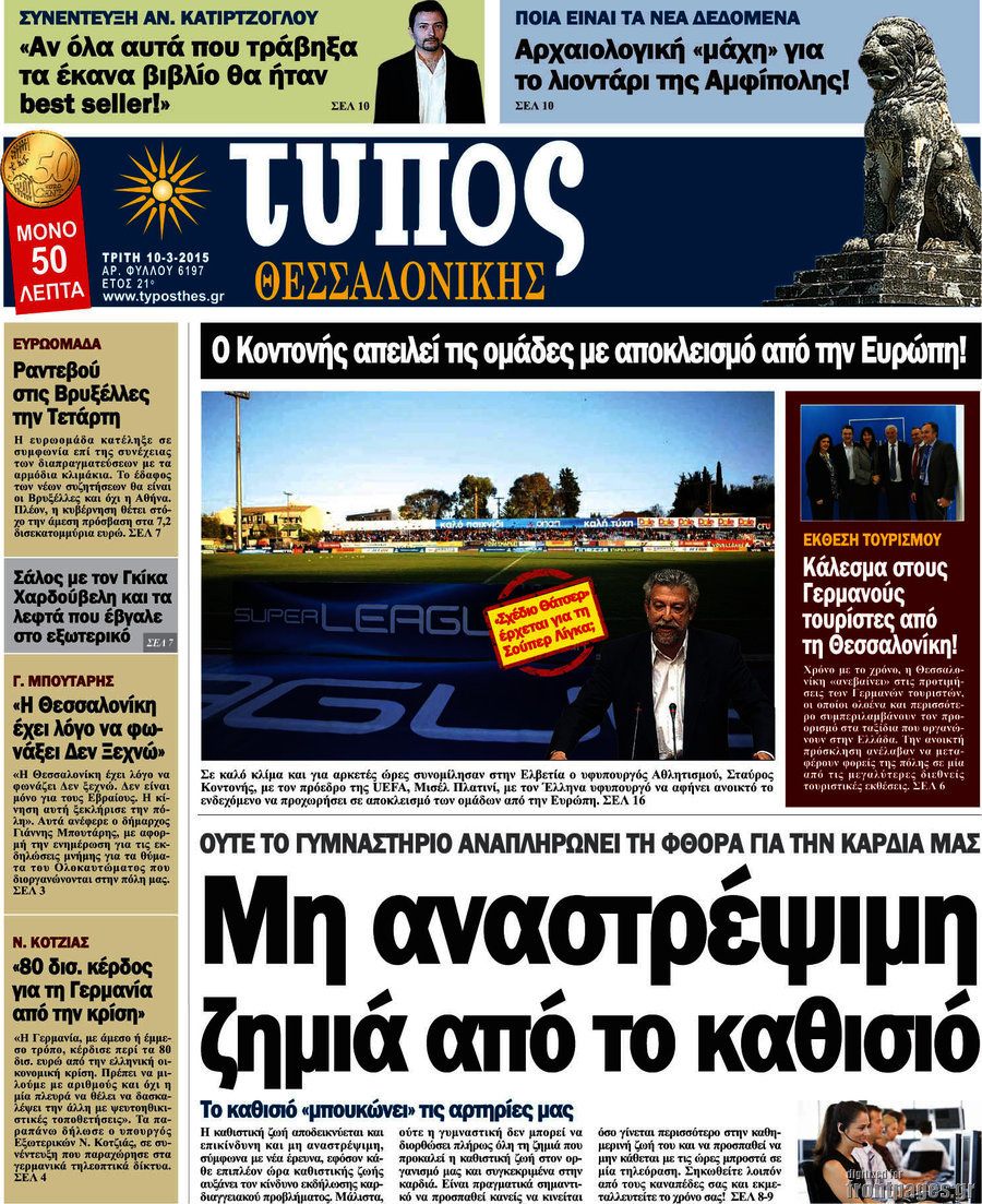 Τύπος Θεσσαλονίκης