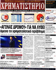 /Χρηματιστήριο