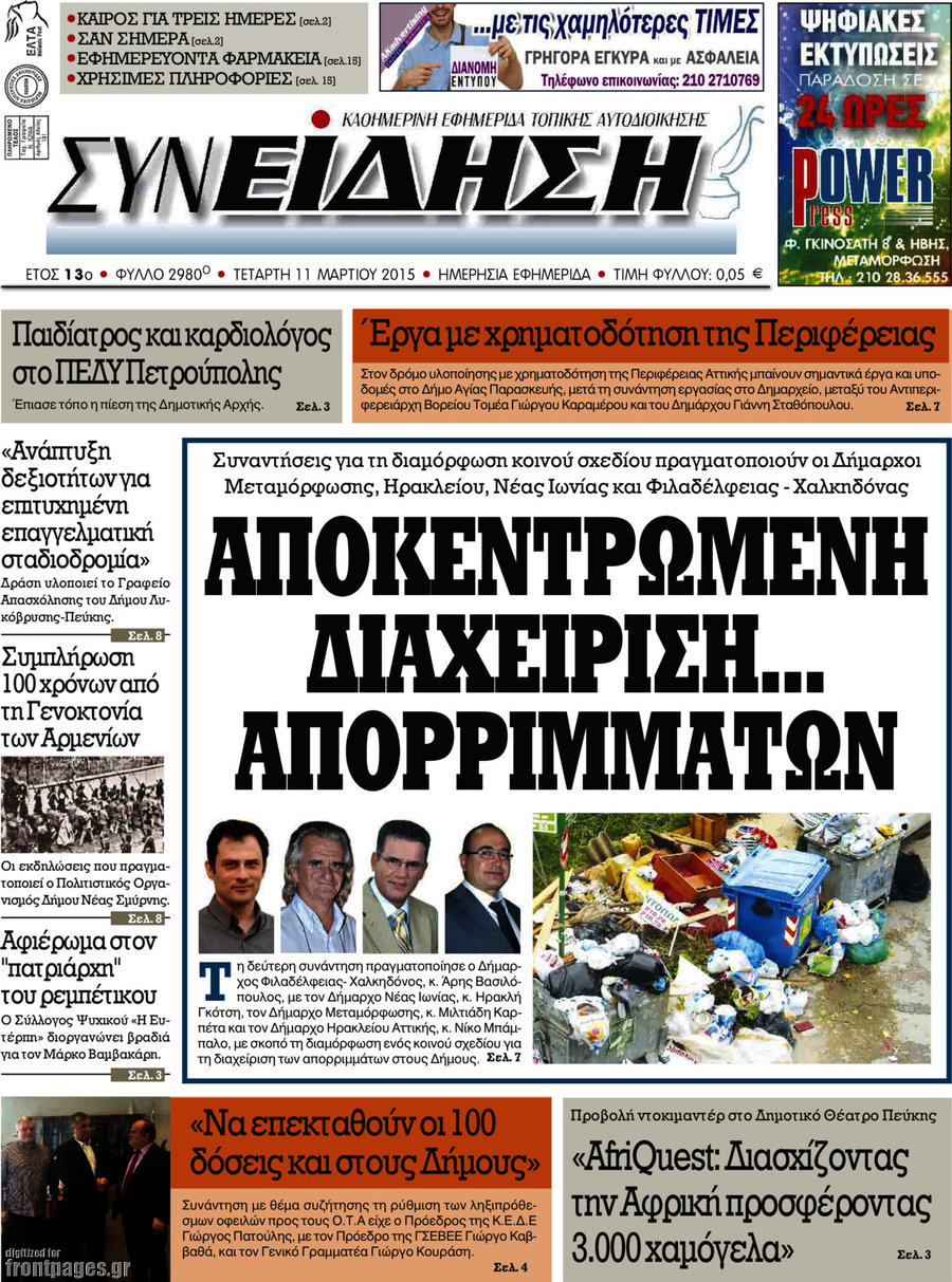 Συνείδηση