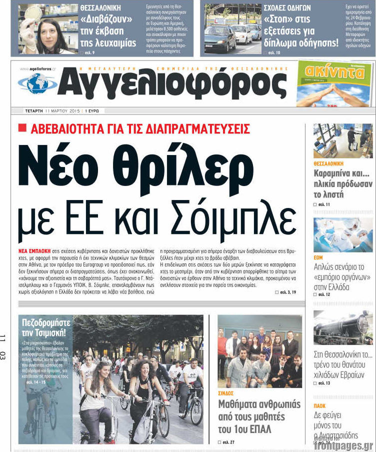 Αγγελιοφόρος