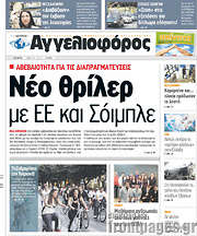 /Αγγελιοφόρος