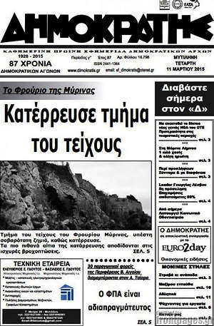 Πρωτοσέλιδο Δημοκράτης