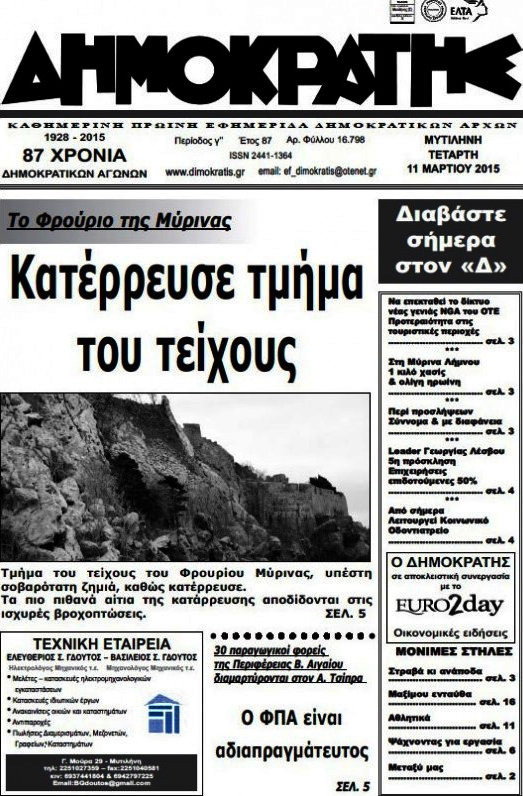 Δημοκράτης