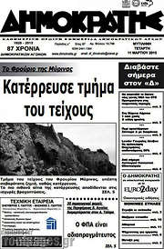 /Δημοκράτης