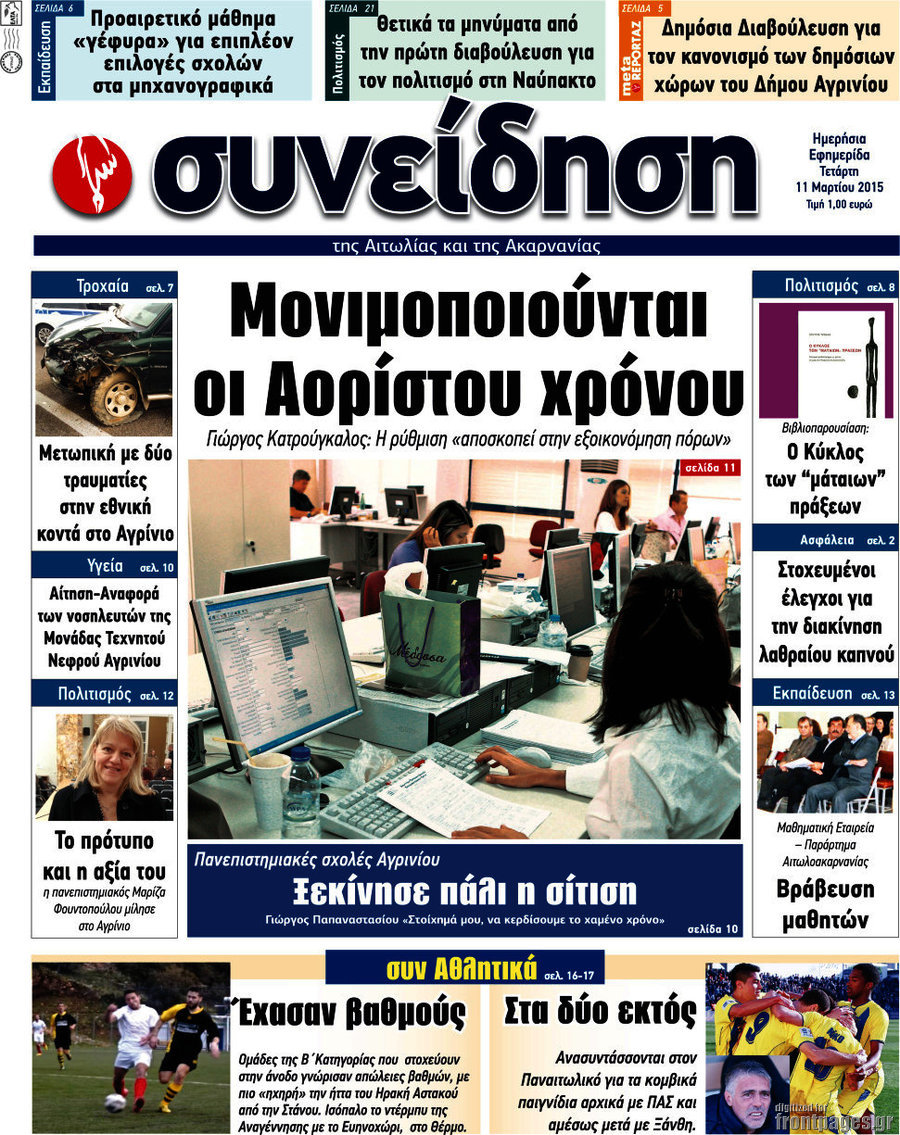 Συνείδηση