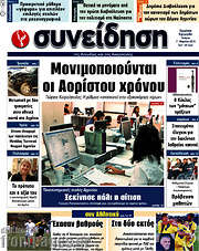 /Συνείδηση