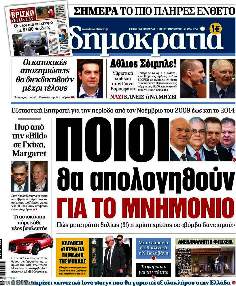 Δημοκρατία