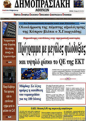 Πρωτοσέλιδο Δημοπρασιακή Αθηνών