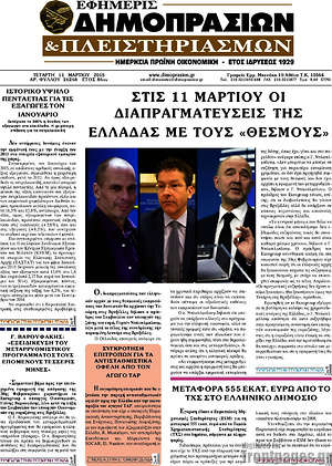 Πρωτοσέλιδο Εφημερίς Δημοπρασιών