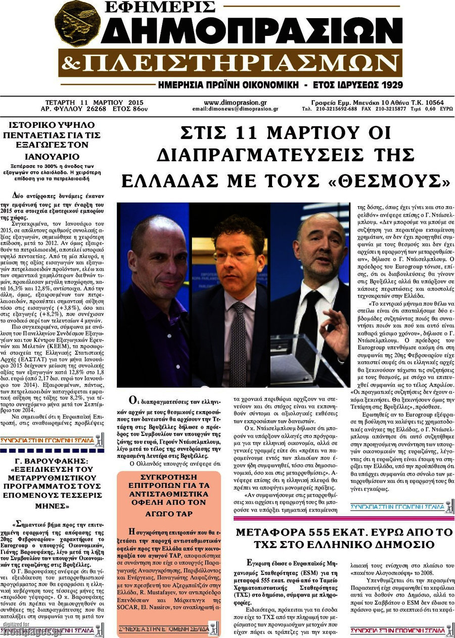 Εφημερίς Δημοπρασιών