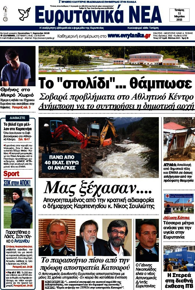 Ευρυτανικά Νέα