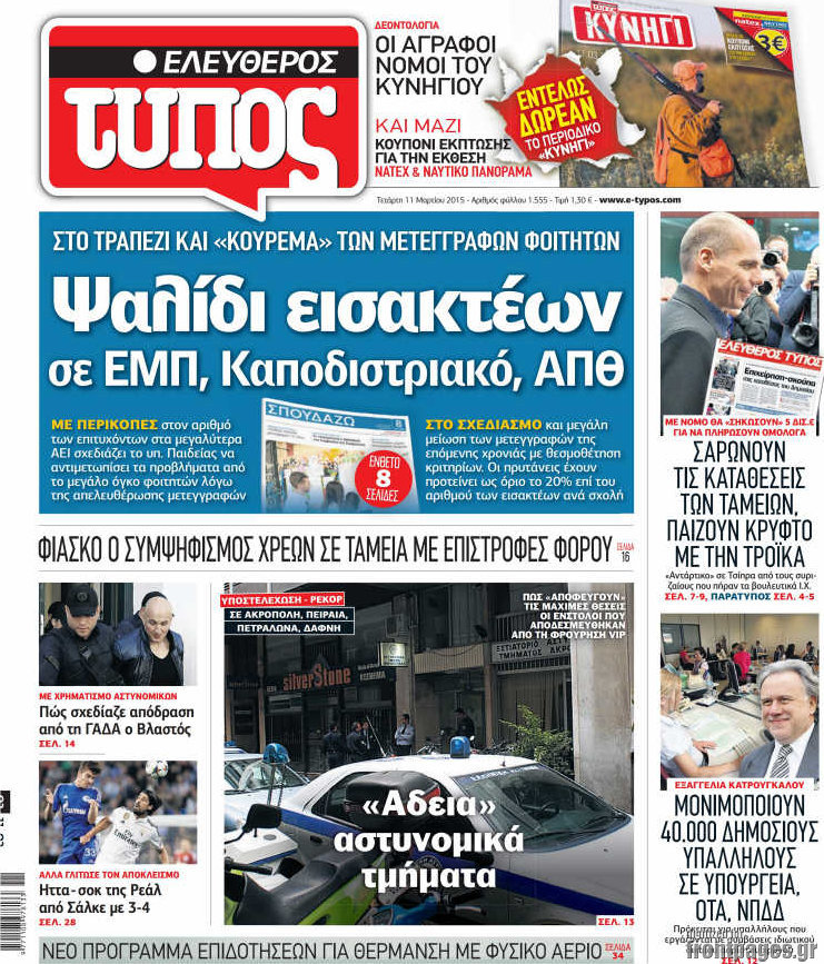 Ελεύθερος Τύπος