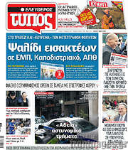 /Ελεύθερος Τύπος
