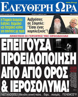Ελεύθερη ώρα: Επείγουσα προειδοποίηση από Άγιο Όρος & Ιεροσόλυμα!