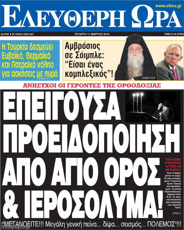 Ελεύθερη ώρα