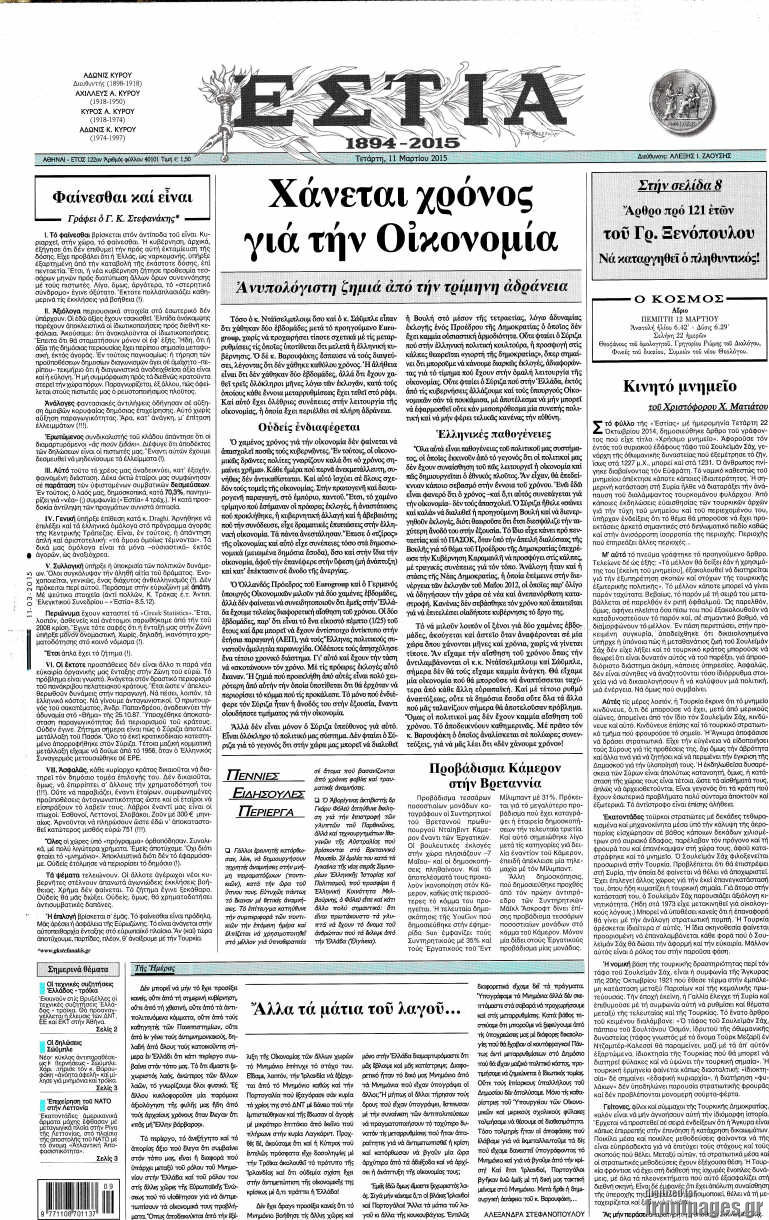 Εστία