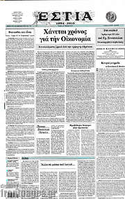 /Εστία