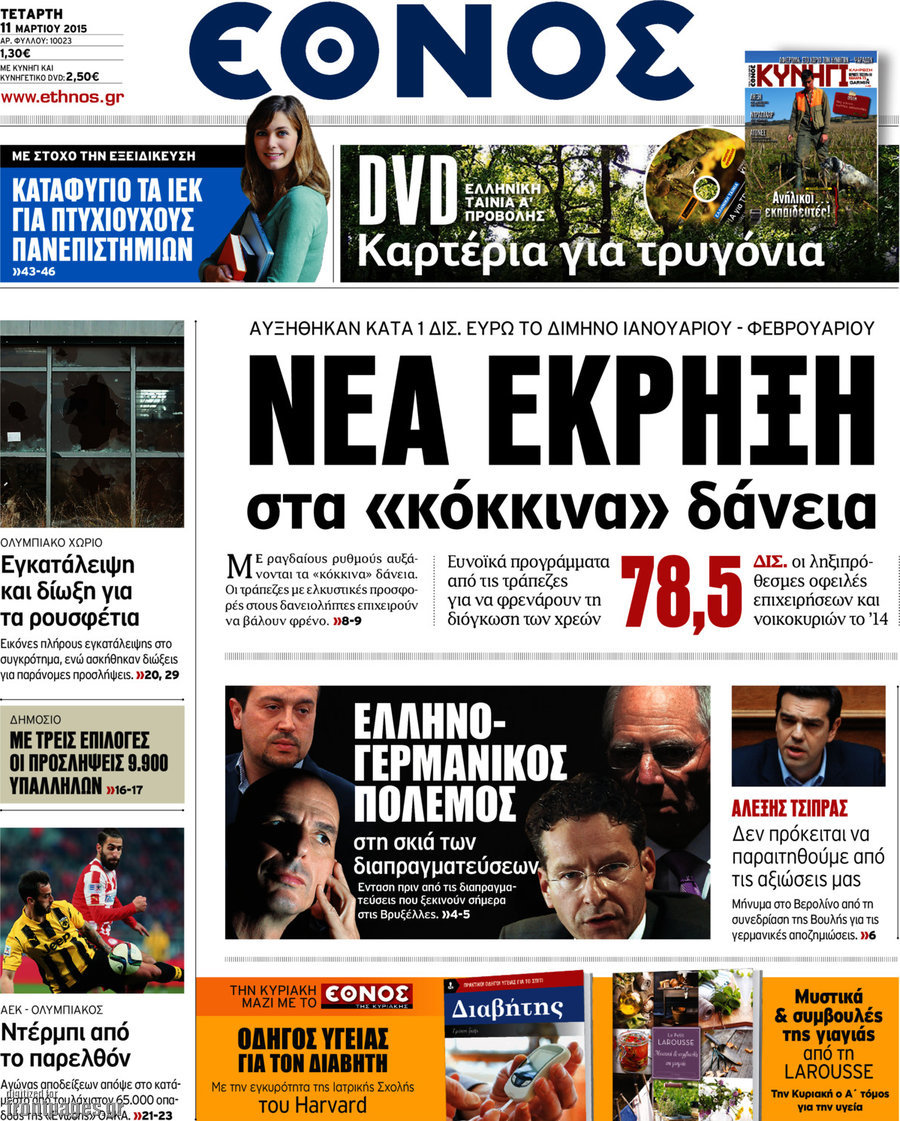 Έθνος