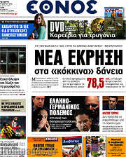 /Έθνος