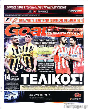 Πρωτοσέλιδο εφημερίδας Goal News - protoselida