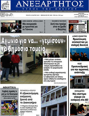 Πρωτοσέλιδο Ανεξάρτητος