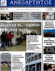 /Ανεξάρτητος