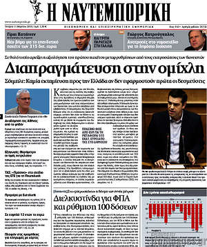 Η Ναυτεμπορική: Διαπραγμάτευση στην ομίχλη