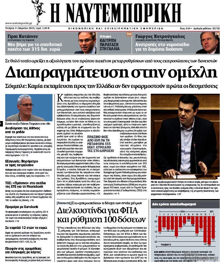Η Ναυτεμπορική