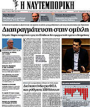 /Η Ναυτεμπορική