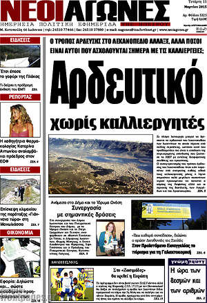 Πρωτοσέλιδο Νέοι Αγώνες