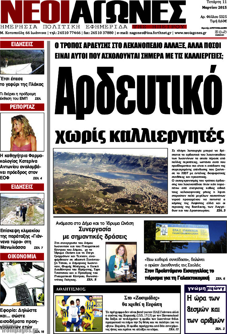 Νέοι Αγώνες
