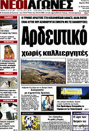 /Νέοι Αγώνες