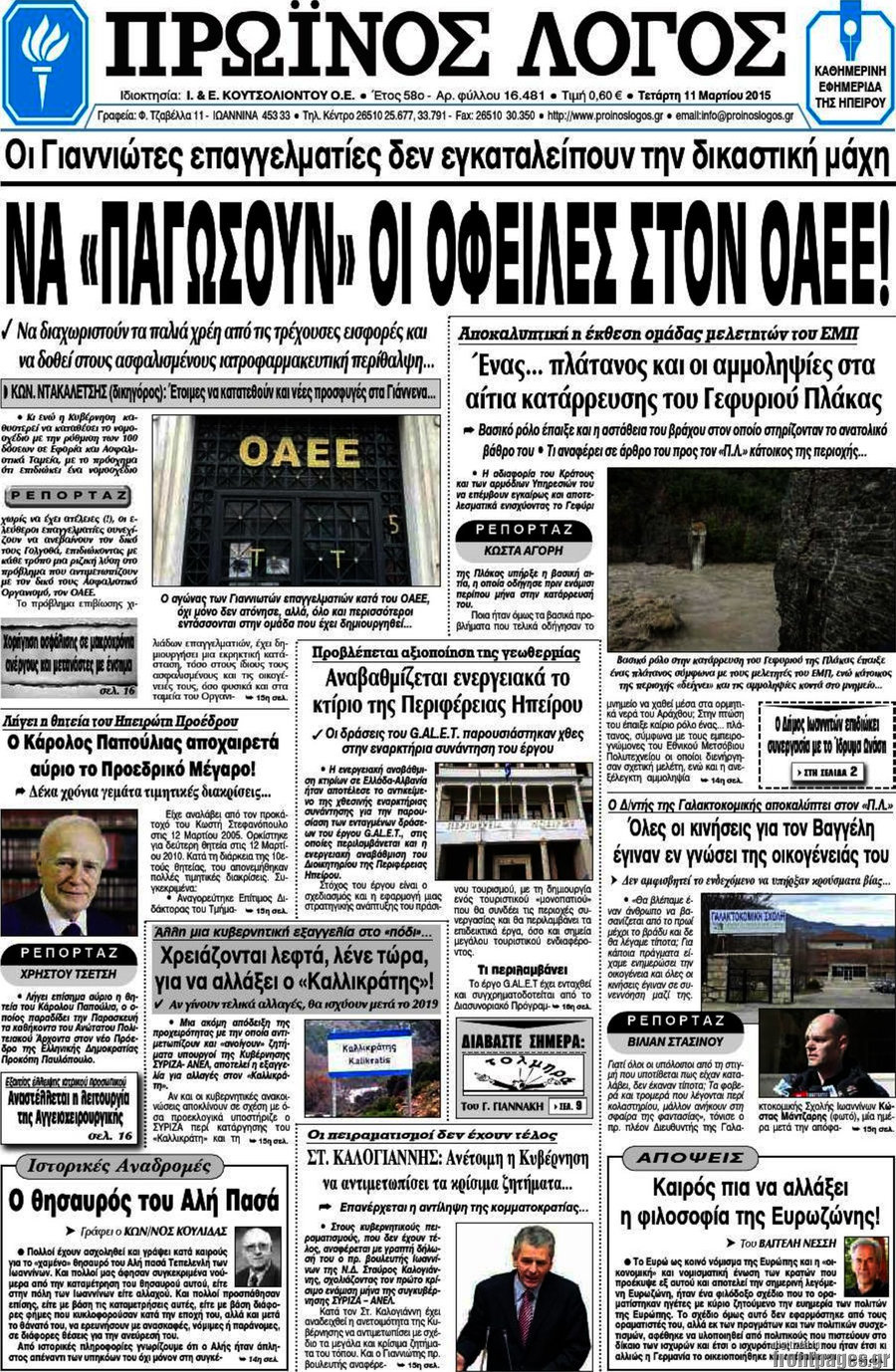 Πρωινός Λόγος