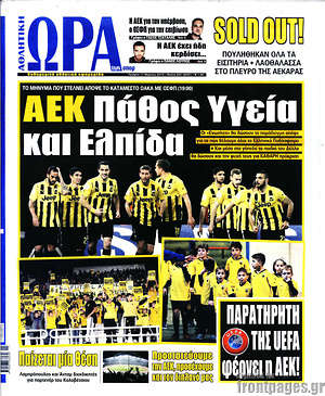 Πρωτοσέλιδο εφημερίδας Η Ώρα των Σπορ - protoselida