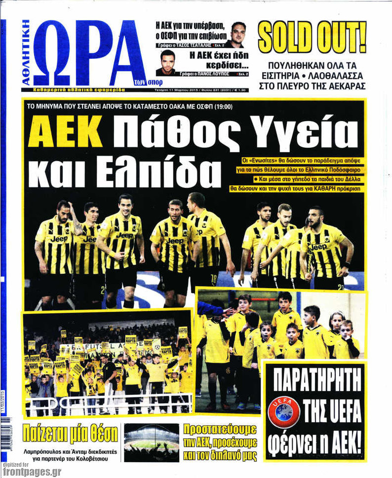 Η Ώρα των Σπορ