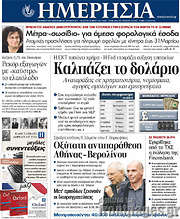 /Ημερησία